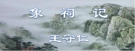 古文观止123讲解视频,古文观止222篇五人墓碑记