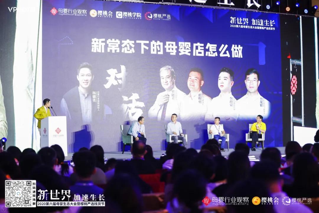 母婴行业对话,母婴连锁的变革