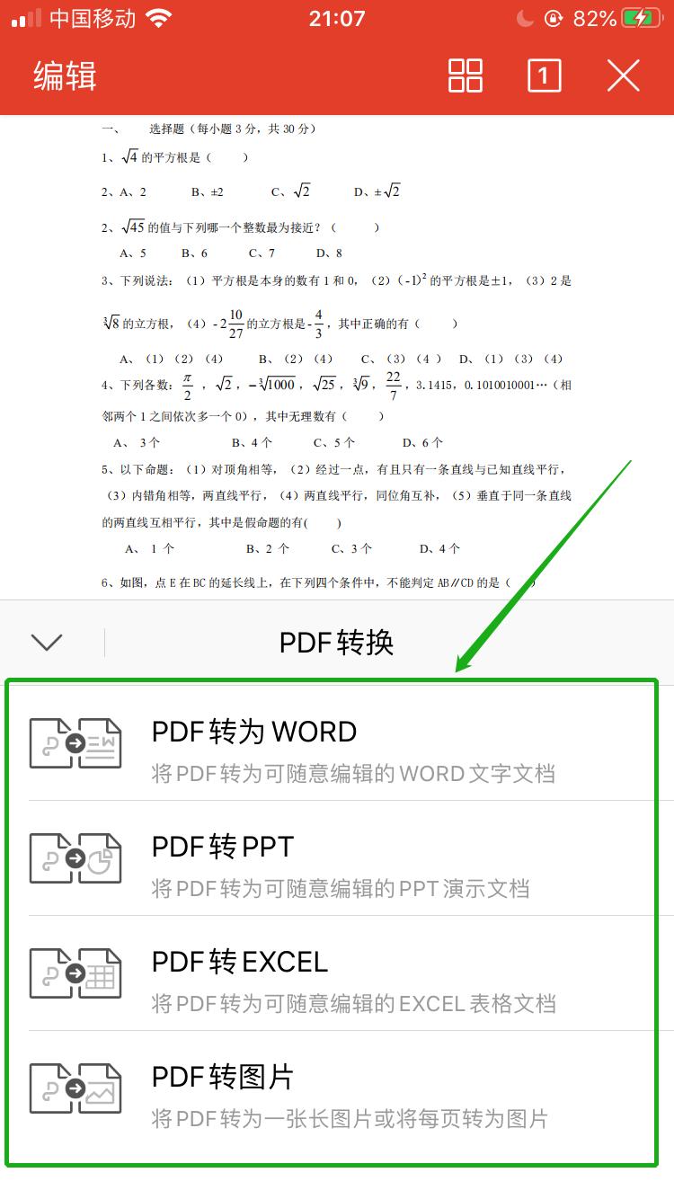 pdf常用功能,pdf24个常用神器