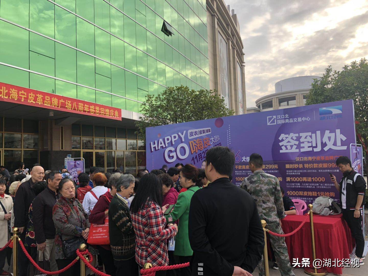 武汉人自己的狂欢！数千人齐聚汉口北海宁皮革品牌广场畅玩“嗨皮大团购”