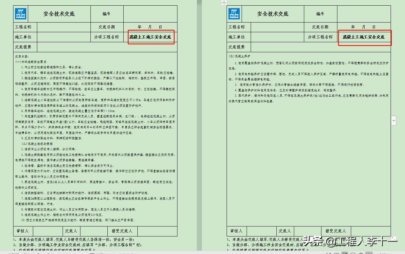 中建三局钢筋安全技术交底模板,施工单位应如何进行安全技术交底