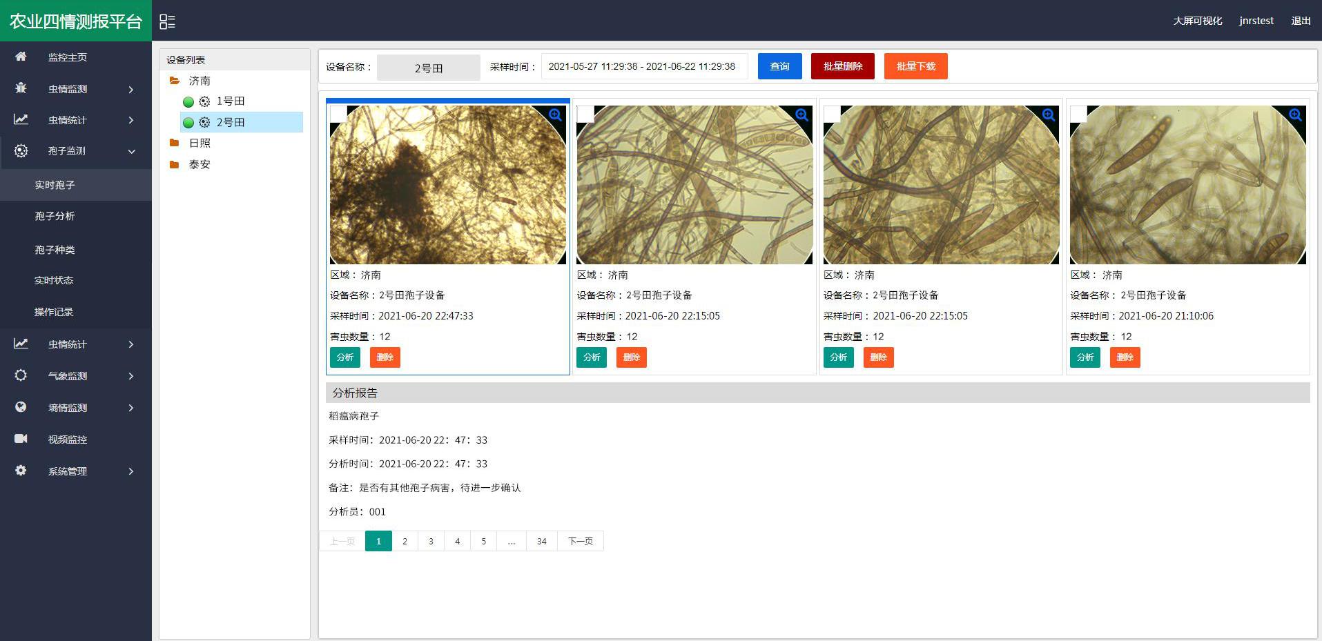 全自动孢子在线捕捉分析仪,植物病害速测仪器