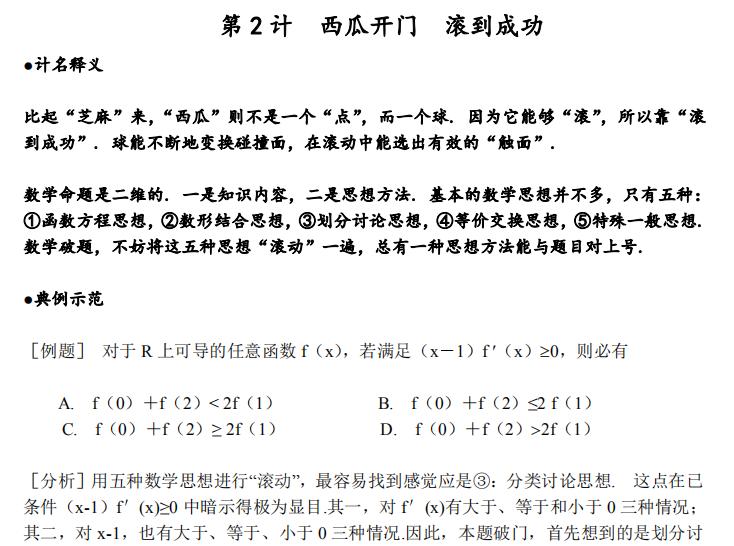 高中数学吃透这22题解题技巧,高中数学经典72种解题方法