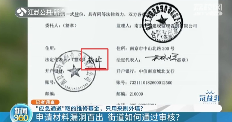 南京居易时代：物业取89万维修基金刷漆？手续漏洞百出，多数业主不知情
