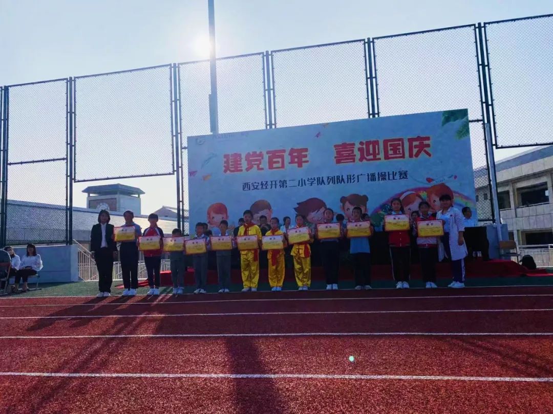 建*党**百年喜迎国庆——西安经开第二小学队列队形广播*比操**赛