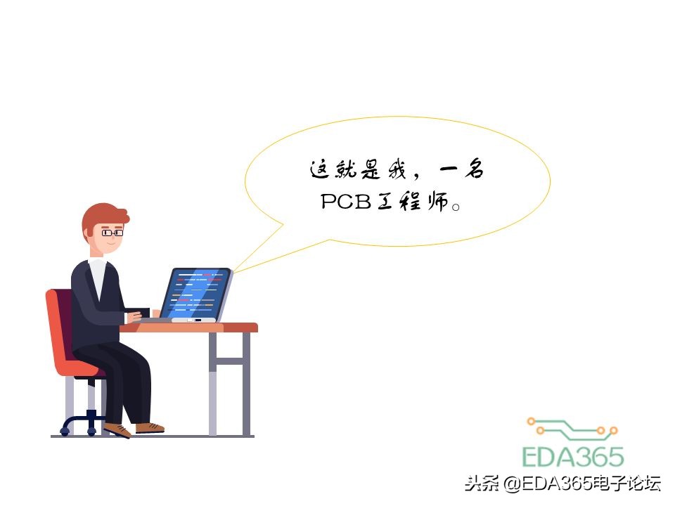 pcb工程师做的都是什么类的图,一个pcb设计师的独白