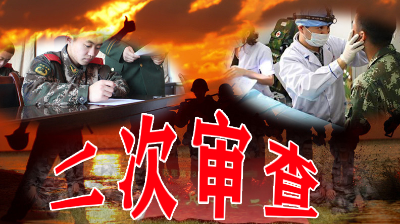 参军入伍几个步骤,参军入伍怎么样