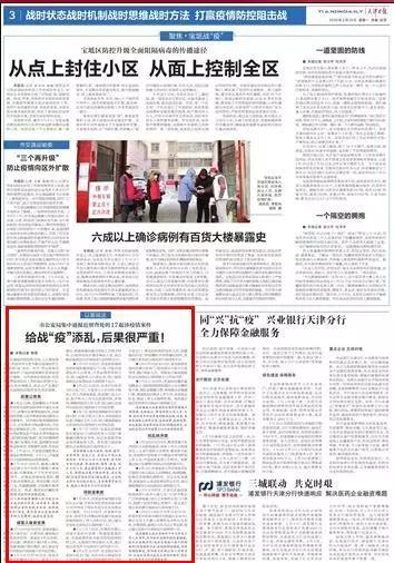 通报疫情防控最新情况,给疫情防控带来更大的挑战