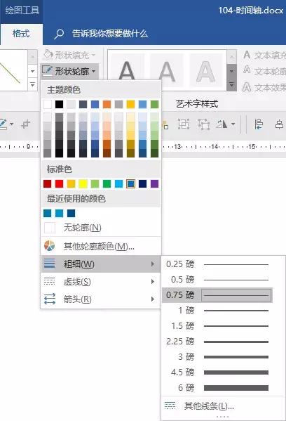 word时间轴大事记制作,word制作时间轴教程