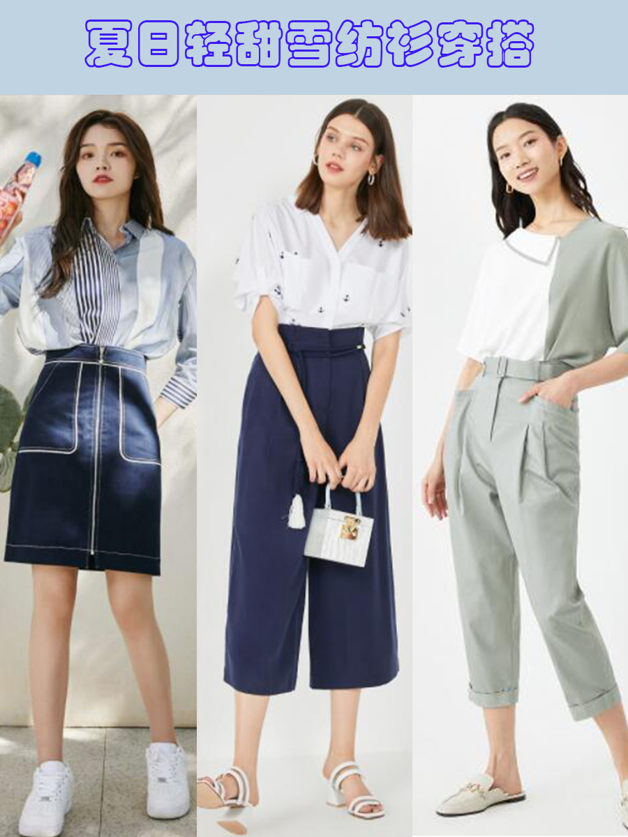长袖夏季雪纺衫穿搭技巧,轻熟风雪纺衫搭配
