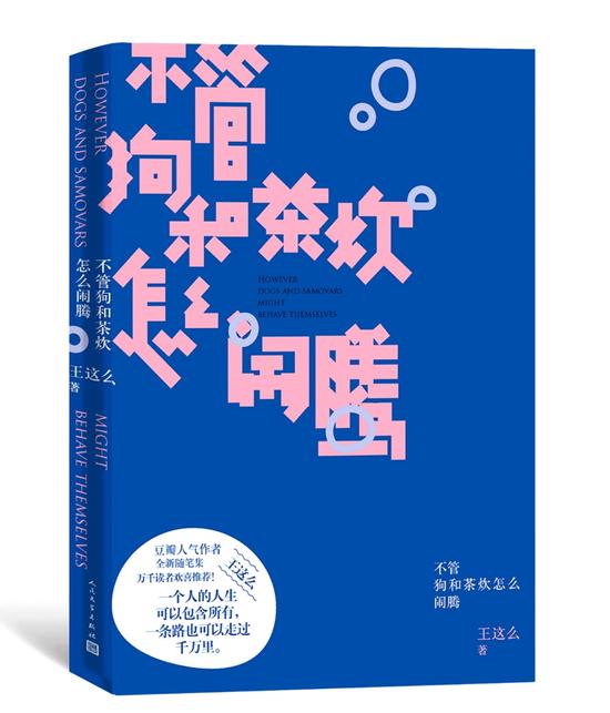 《不管狗和茶炊怎么闹腾》：儿时的记忆，最美的梦