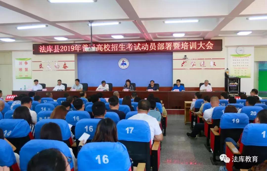 法库教育,法库县教育局