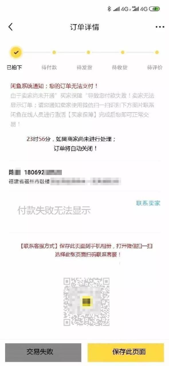 闲鱼卖家被诈骗套路,闲鱼交易假客服被骗