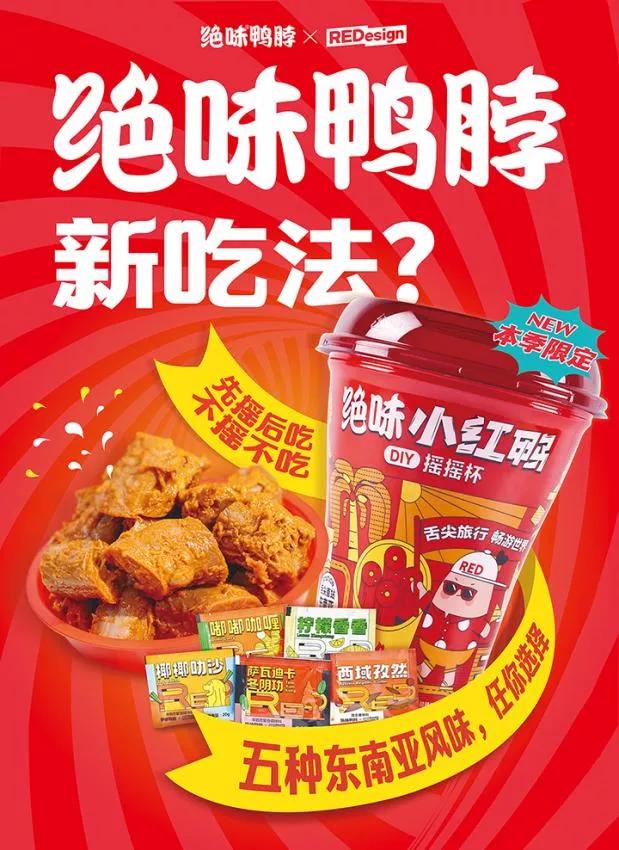 绝味鸭脖场景营销,绝味鸭脖疯狂布局