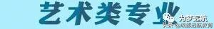 985学校艺术专业都有哪些,985综合大学的艺术专业怎么样