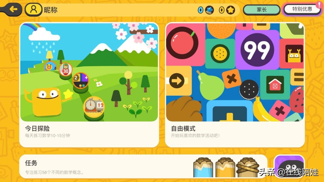 儿童数学启蒙思维训练app,5到6岁幼儿启蒙数学app