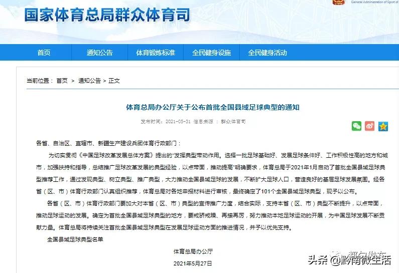 都匀市获得国家级荣誉,都匀新农村试点名单