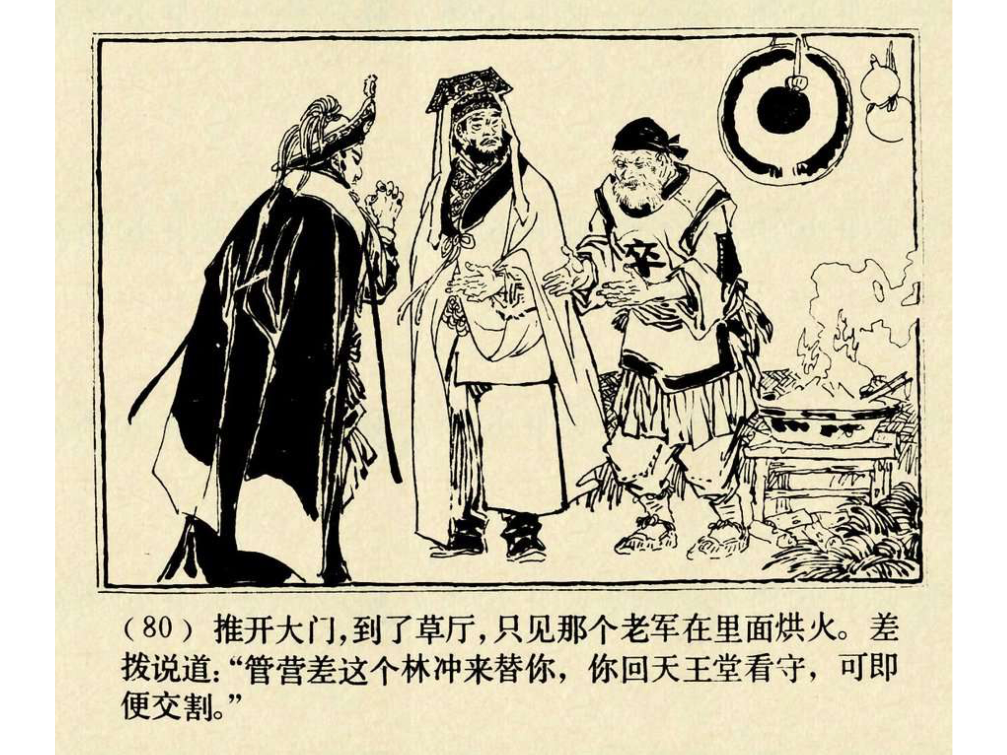 水浒传连环画田虎,水浒传连环画之八