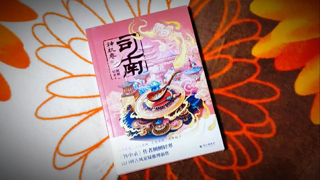 《司南·神机卷》水火无情人有情，天灾*祸人**齐心解