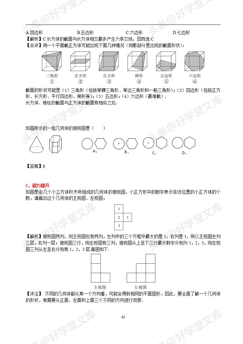 初中数学提分专题复习,初一数学提分宝典资料