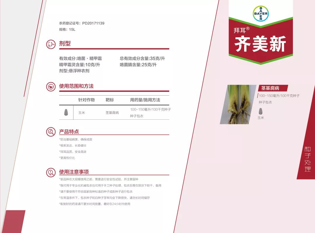 拜耳最新公布信息,拜耳新款爆款