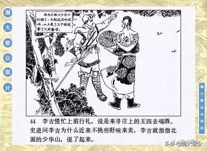 九纹龙史进故事连环画,连环画水浒传1