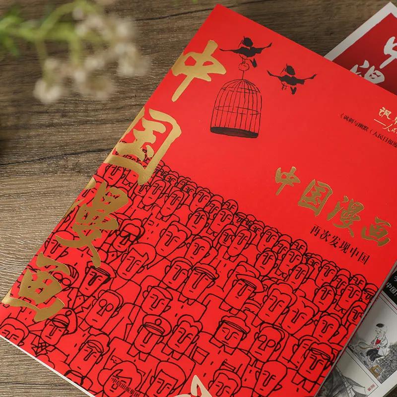 半小时中国漫画简史合集,漫画书历史巅峰之作十部