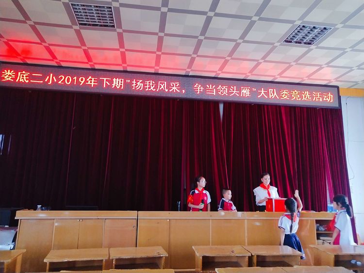 娄底二小“扬我真风采争当领头雁”大队部竞选活动实况