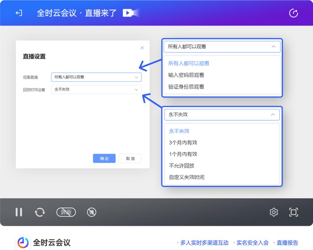 全时云直播视频设置,全时云会议有没有直播回放