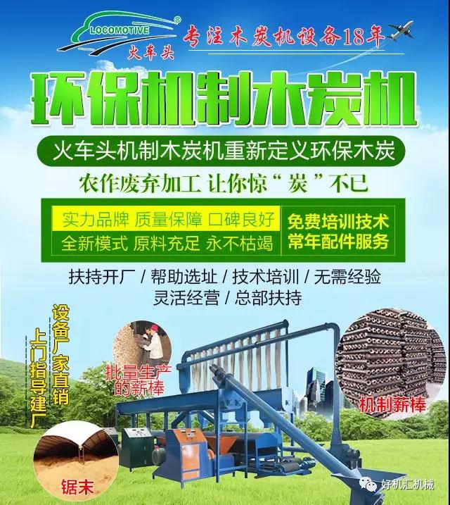 木炭设备多少钱一台,做木炭需要投资多少钱