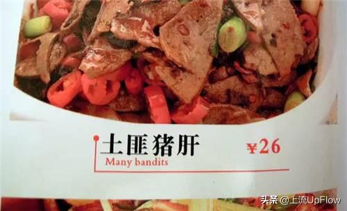 看了这些中式招牌翻译，我有点儿上头
