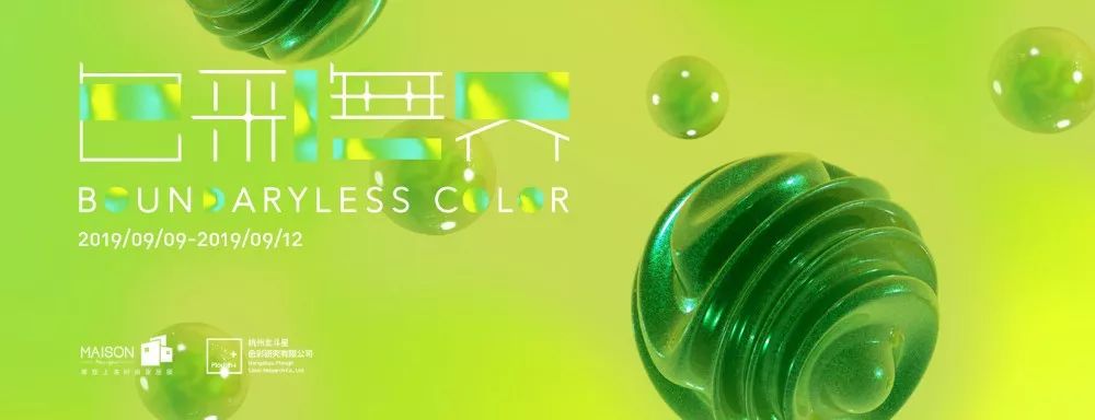 色彩*界无**:看得见、摸得着的家具色彩流行趋势报告