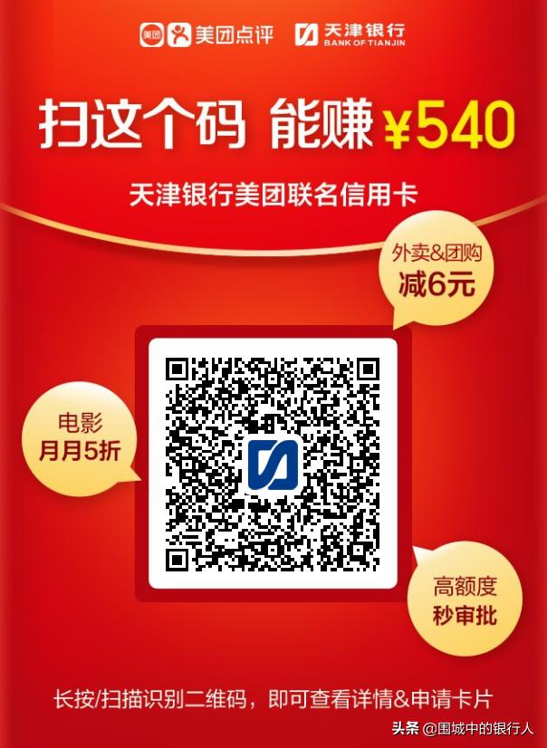 薅羊毛~用天津银行美团信用卡享美团点评美食订单连续90天立减6元