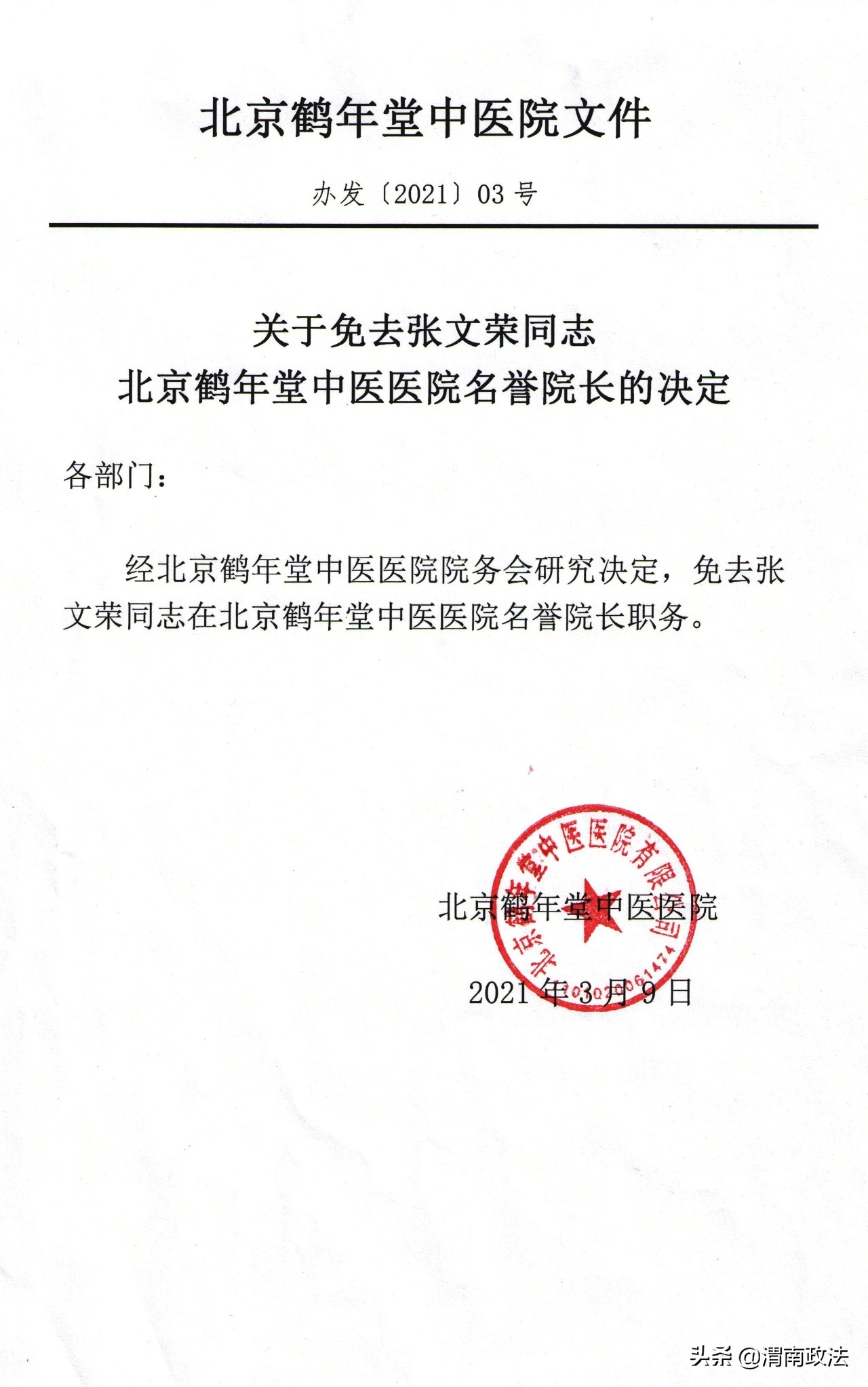 “神医”张文荣目前已停诊，自称证件齐全，出诊可看全科