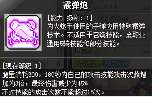 冒险岛神炮,冒险岛船王攻略