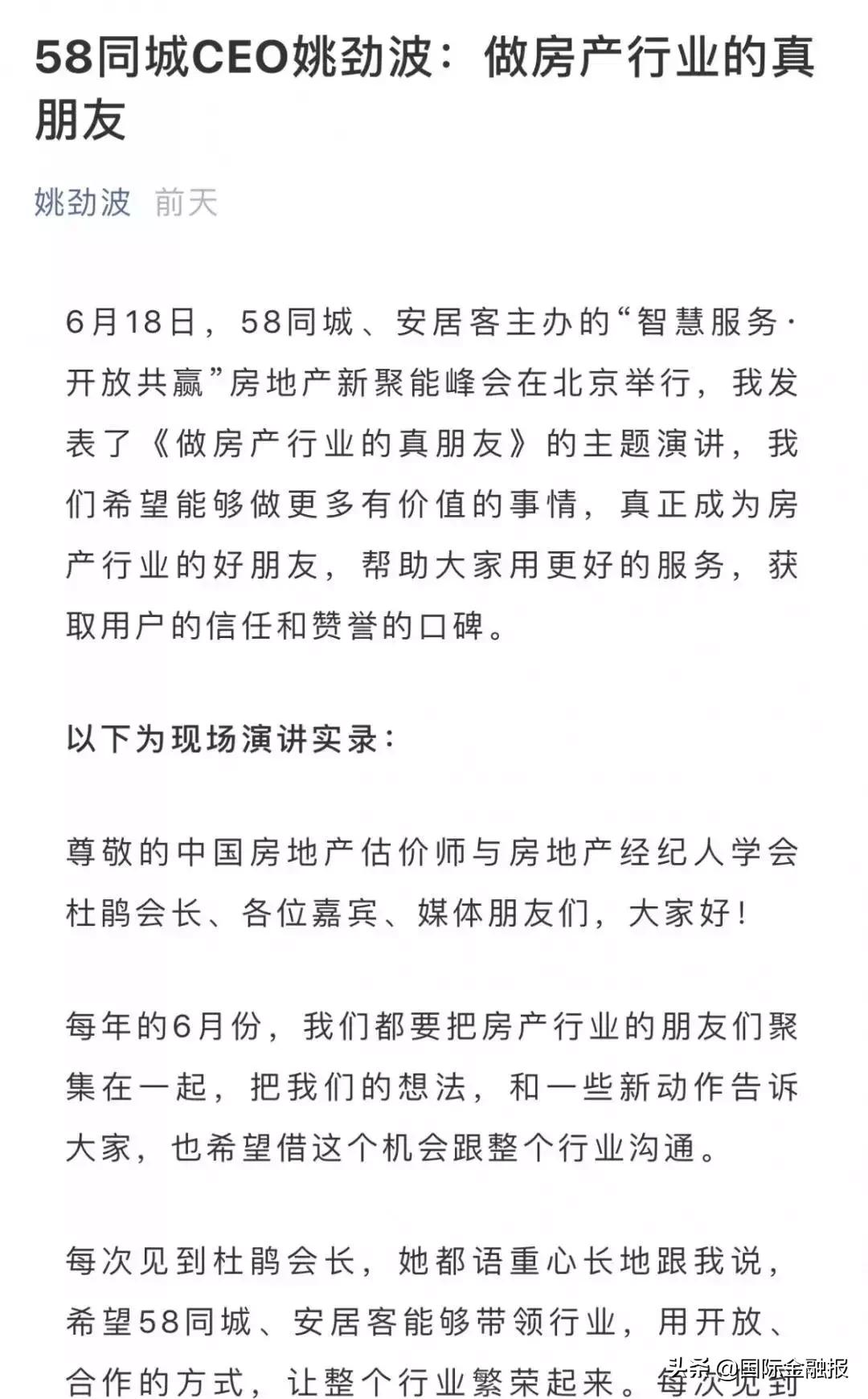 姚劲波如何回应58虚假信息,姚劲波谈58骗局