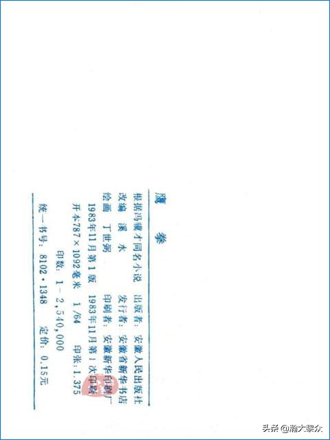 瀚大黎众战争连环画,武术故事连环画欣赏