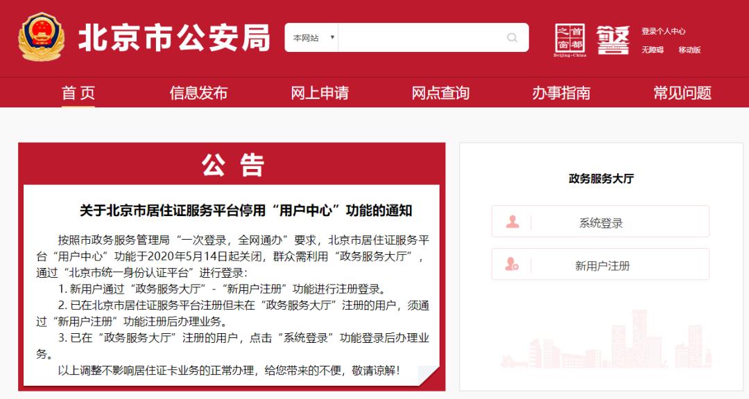 北京居住证办理流程详解,北京居住证办理全攻略