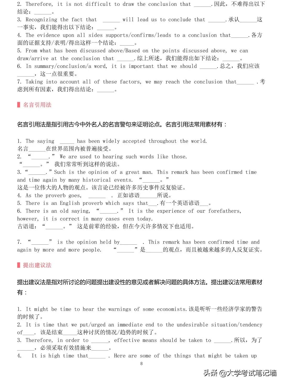 四六级写作万能模板,四六级写作万能模板石雷鹏