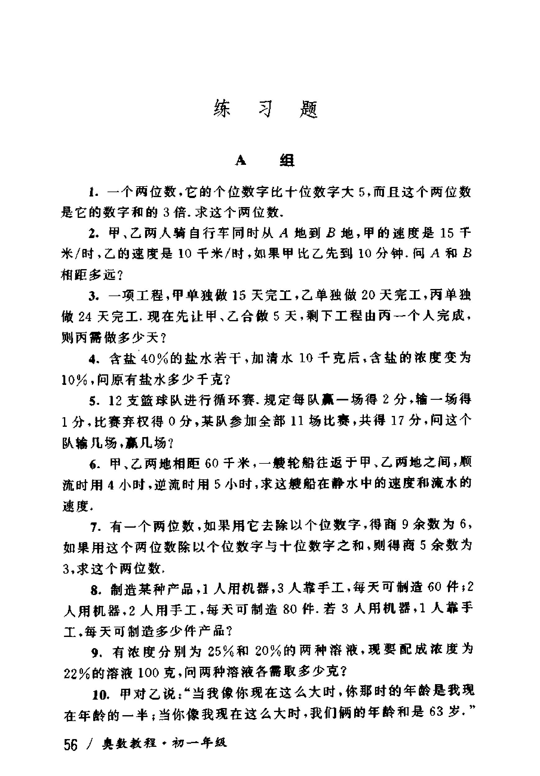 奥数教程初中全套和小蓝本,奥数教程初中版2023