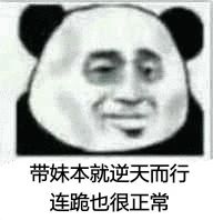 手绘沙雕熊猫头表情包,熊猫头沙雕表情包合集