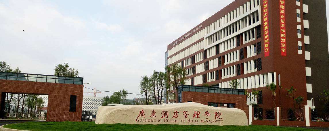 高职高考必过,广东酒店管理职业技术学院录取网