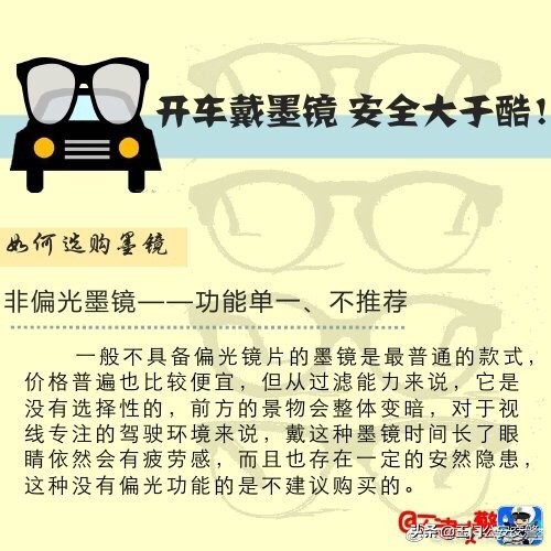 开车想要安全防晒选择啥颜色墨镜,开车想要安全防晒需要戴哪种墨镜