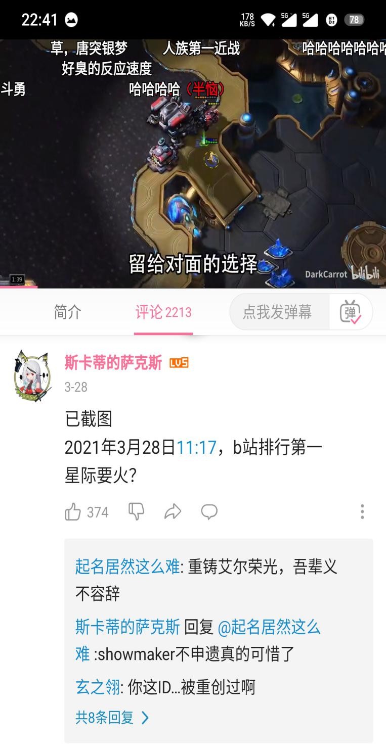 星际争霸真的能火！星际争霸将走向安乐死的前夕，却成了B站热门