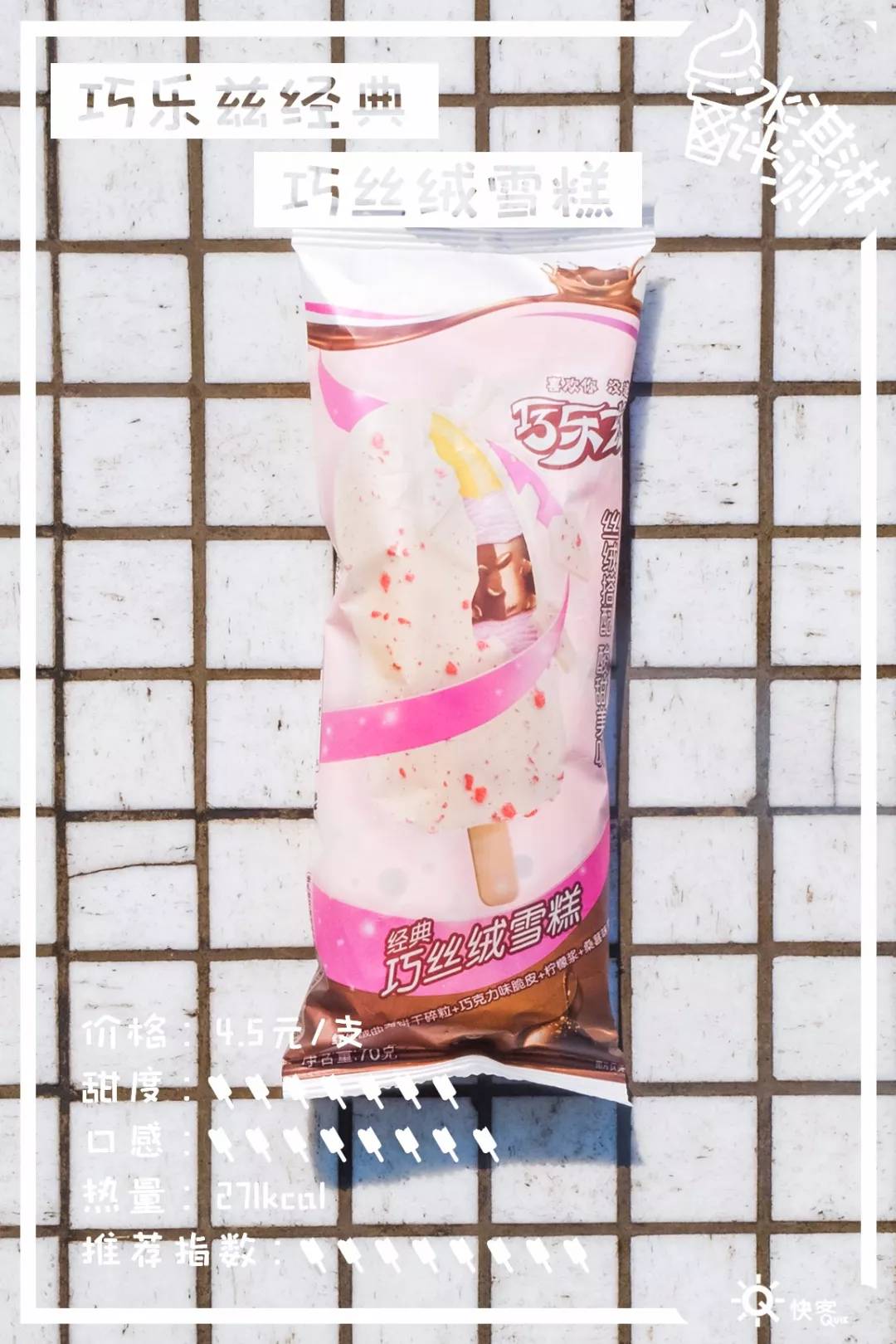 莫斯利安雪糕、双蛋黄雪糕，29款便利店新品雪糕测评来了！​