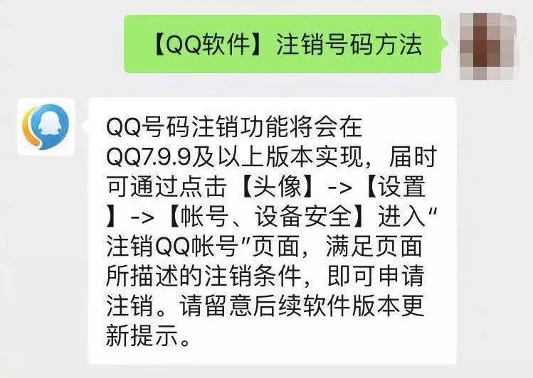 qq免费靓号如何注销,qq普通靓号暂不支持注销