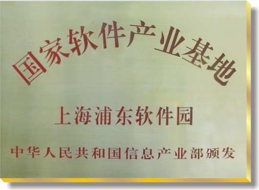 上海浦东开放30周年,上海张江浦东软件园
