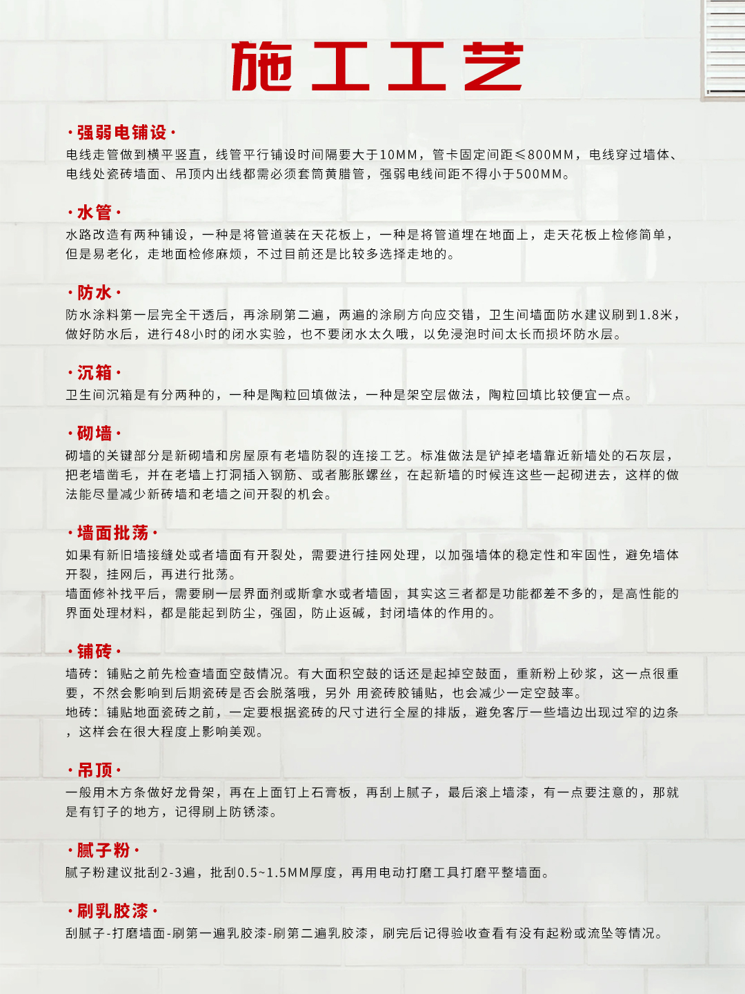 房子装修注意事项100条免费,高层二楼装修注意要点