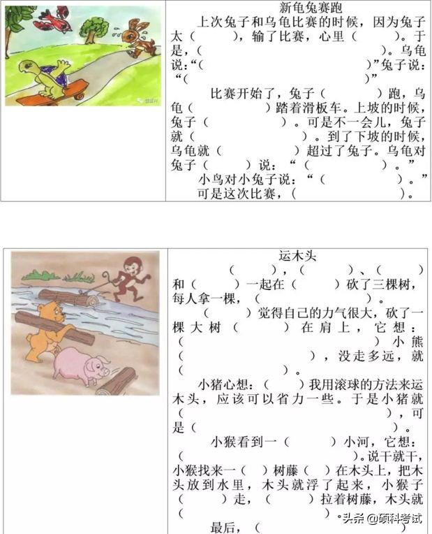 二年级语文下册选词填空专项训练,二年级语文狮子抢球好像什么填空