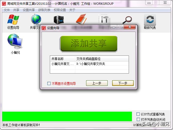 局域网打印机共享一键设置软件,打印机一键共享工具